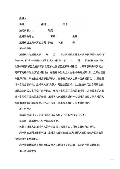 住宅房产买卖合同书