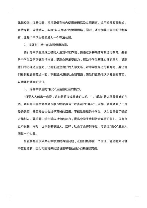 诚信调查报告范文