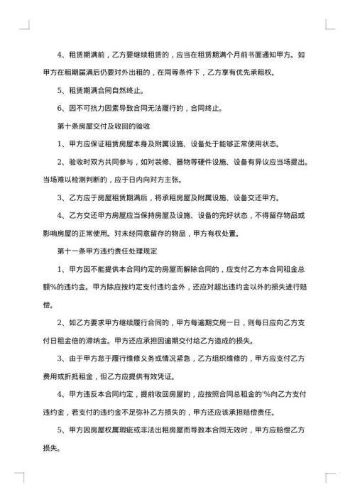 简单实用门面租赁合同