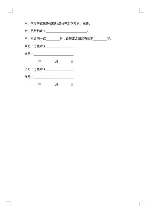 辐照灭菌加工合同