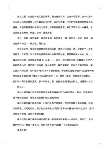 毕业典礼老师致辞简短