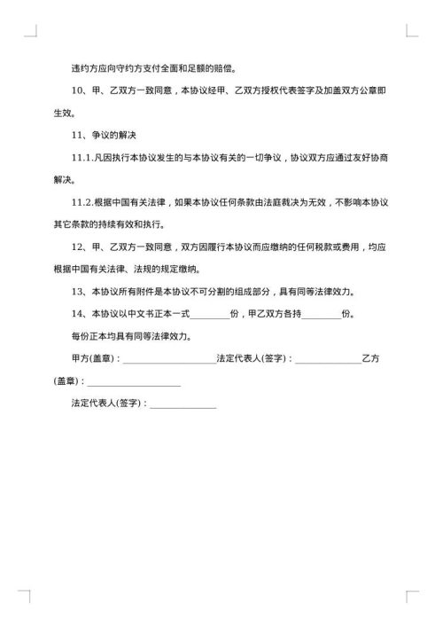 国有资产转让合约书