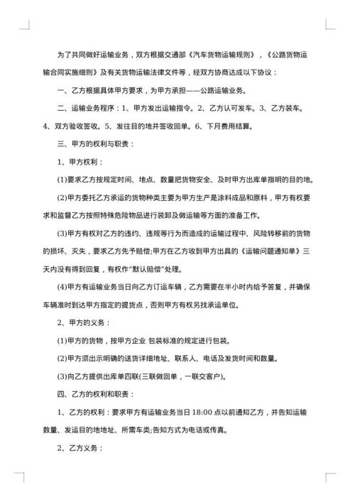 汽车公路运输合同范本