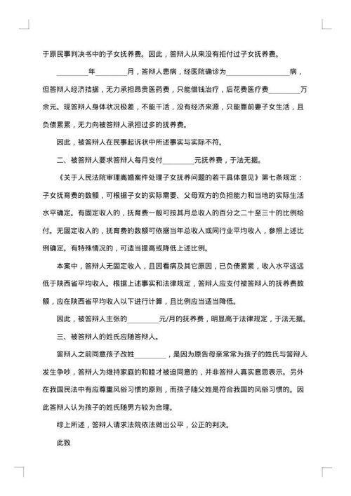 医疗纠纷答辩状