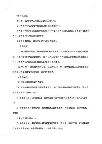 零部件外协加工合同