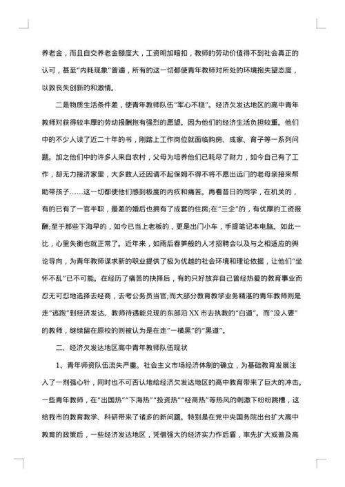 调研报告范文