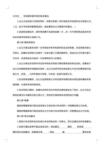 中外专利技术许可合同