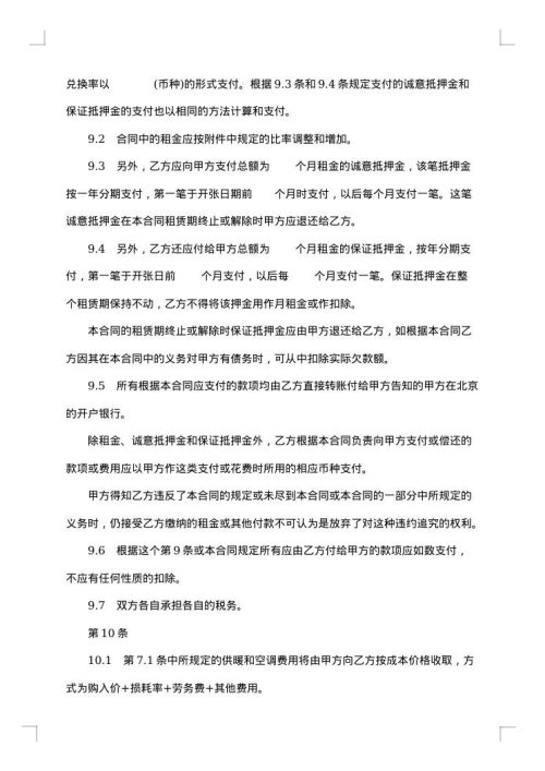 涉外房屋租赁合同（长期）