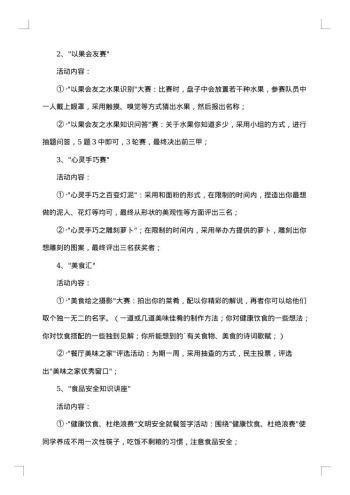 美食节活动策划书集锦
