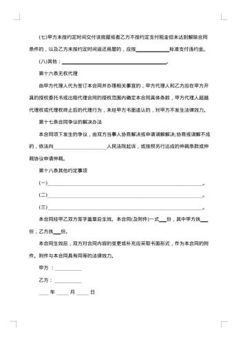 延安市房屋租房合同