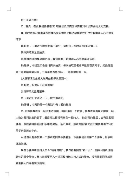 兔年元旦跨年晚会活动主持词