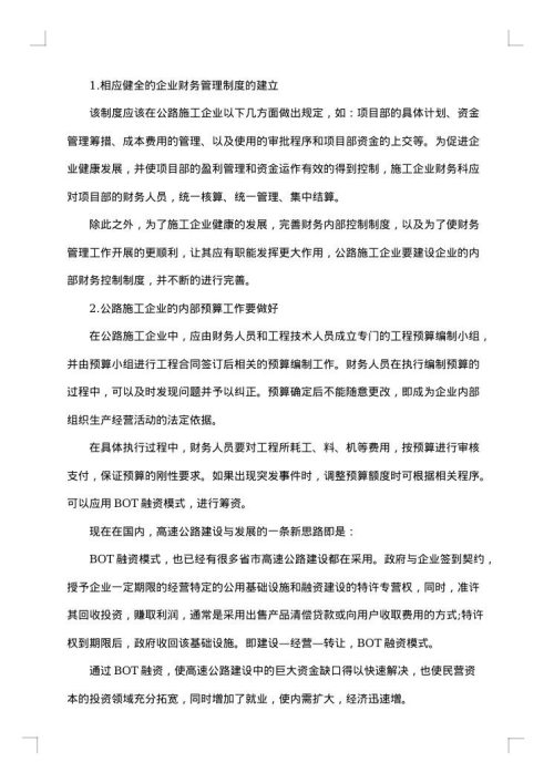 财务管理工作总结
