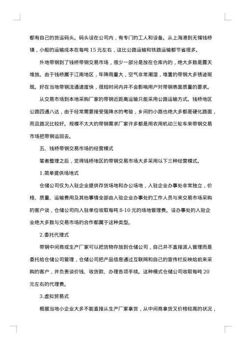 市场考察报告3篇