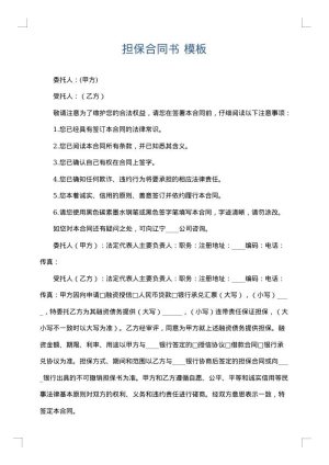 担保合同书