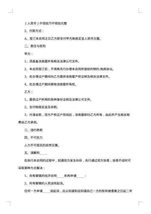 社区购房协议书