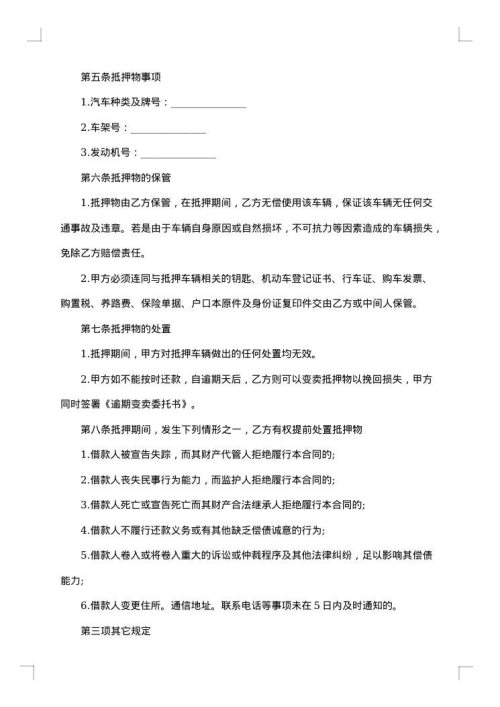 私人奔驰车辆抵押合同