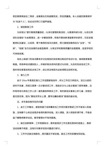 干部试用期个人工作总结