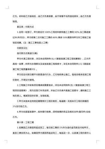 简单房屋装修合同书范本
