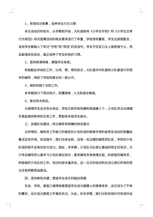 2025年学年少先队工作总结