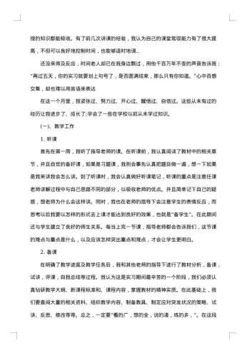教育实习体会