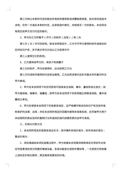 信息系统保密协议书