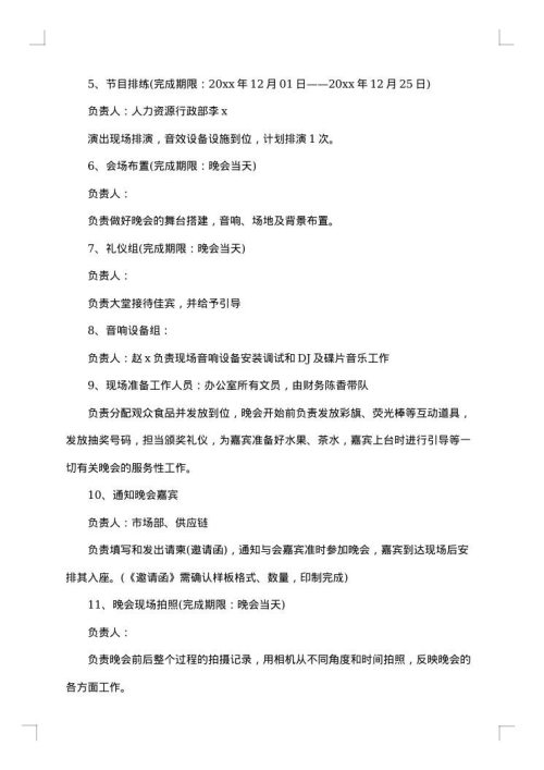 元旦的策划方案范文