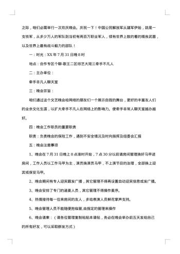 大学社团活动策划书