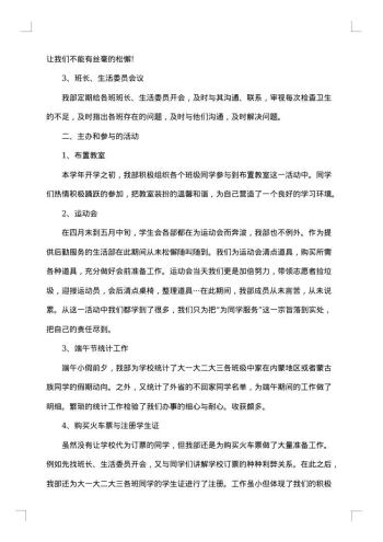 学生会生活部个人工作总结