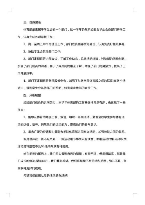 2025年学生会体育部工作总结