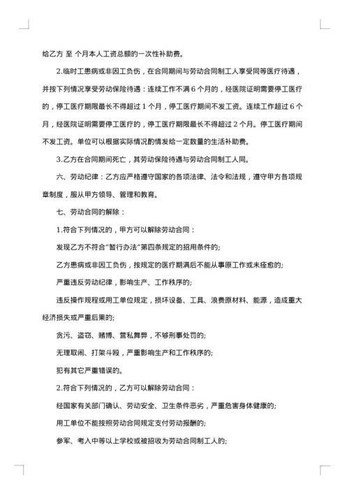 医疗器材公司招聘临时工合同