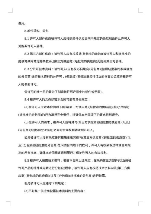 技术许可协议