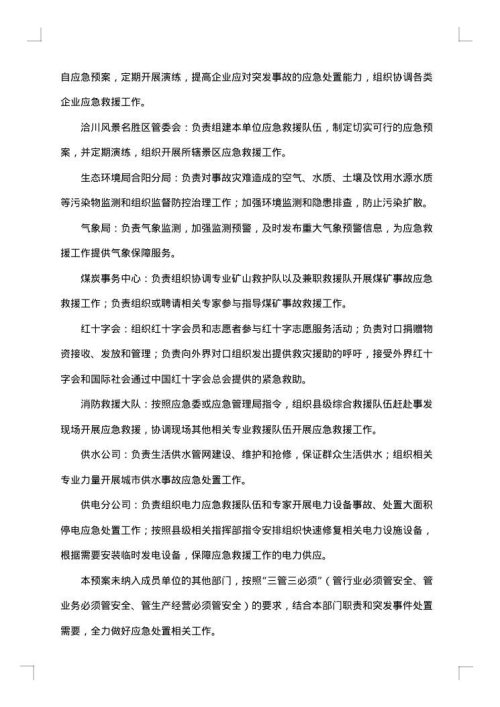 自来水厂综合应急预案范文