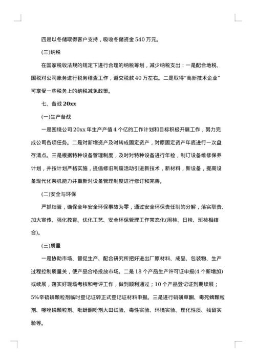 机加工车间班长年终工作总结范文