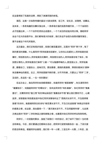 同学聚会讲话稿
