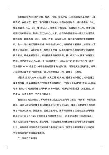 房地产市场调研报告集锦
