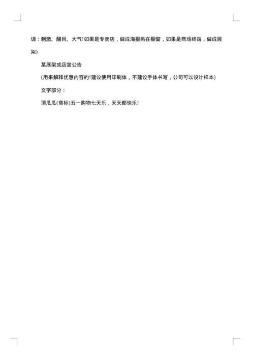 五一促销活动方案