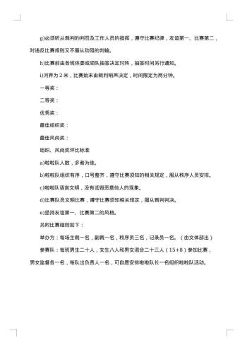 大学生拔河比赛策划书合集