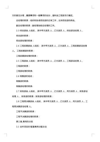 项目转让合同格式