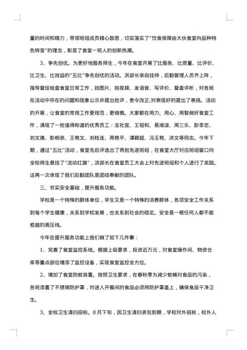 学校总务处年终工作总结