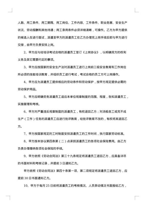 劳务派遣协议4