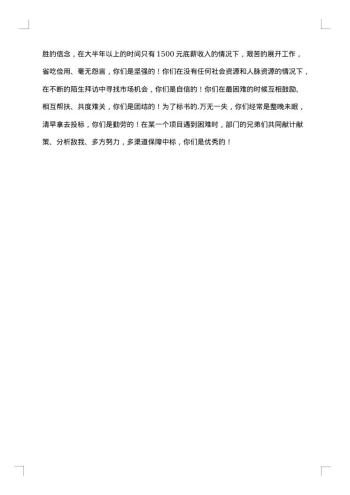 部门之星获奖感言