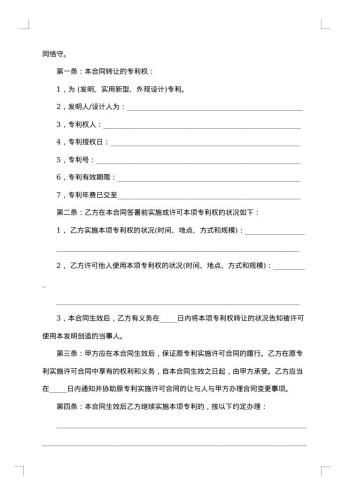 转让技术秘密和补偿贸易合同