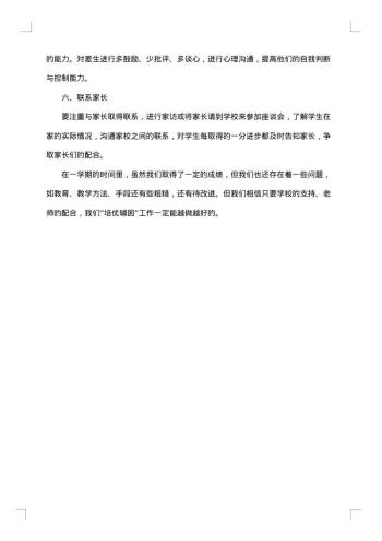 英语培优补差总结