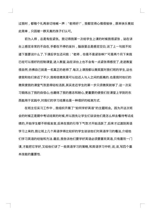 2025年实习班主任工作总结范文