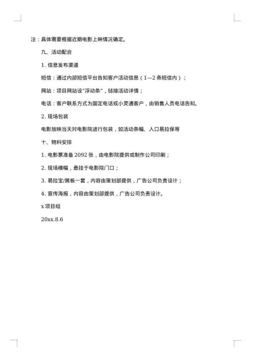 《1942》观影活动策划书
