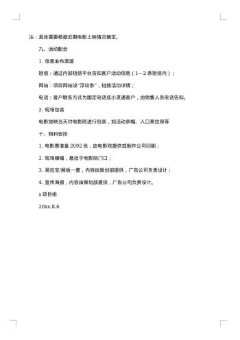 《1942》观影活动策划书