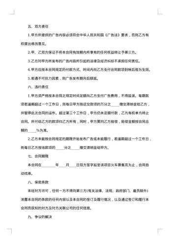 火车站广告发布协议书