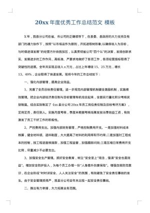 2025年度优秀工作总结范文