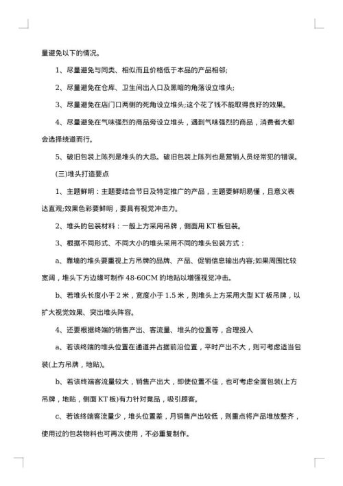 2025年3.15促销活动策划