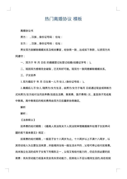 热门离婚协议